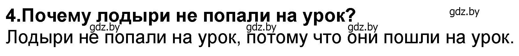 Решение номер 4 (страница 34) гдз по литературе 2 класс Воропаева, Куцанова, учебник 2 часть