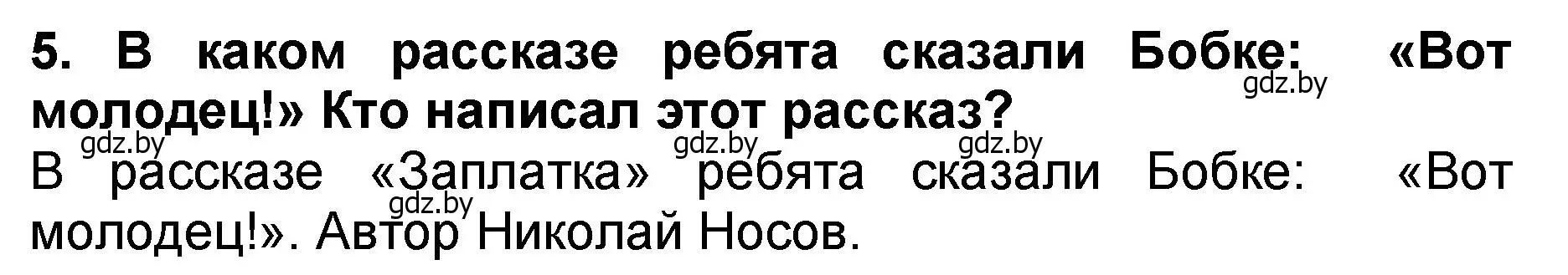 Решение номер 5 (страница 34) гдз по литературе 2 класс Воропаева, Куцанова, учебник 2 часть