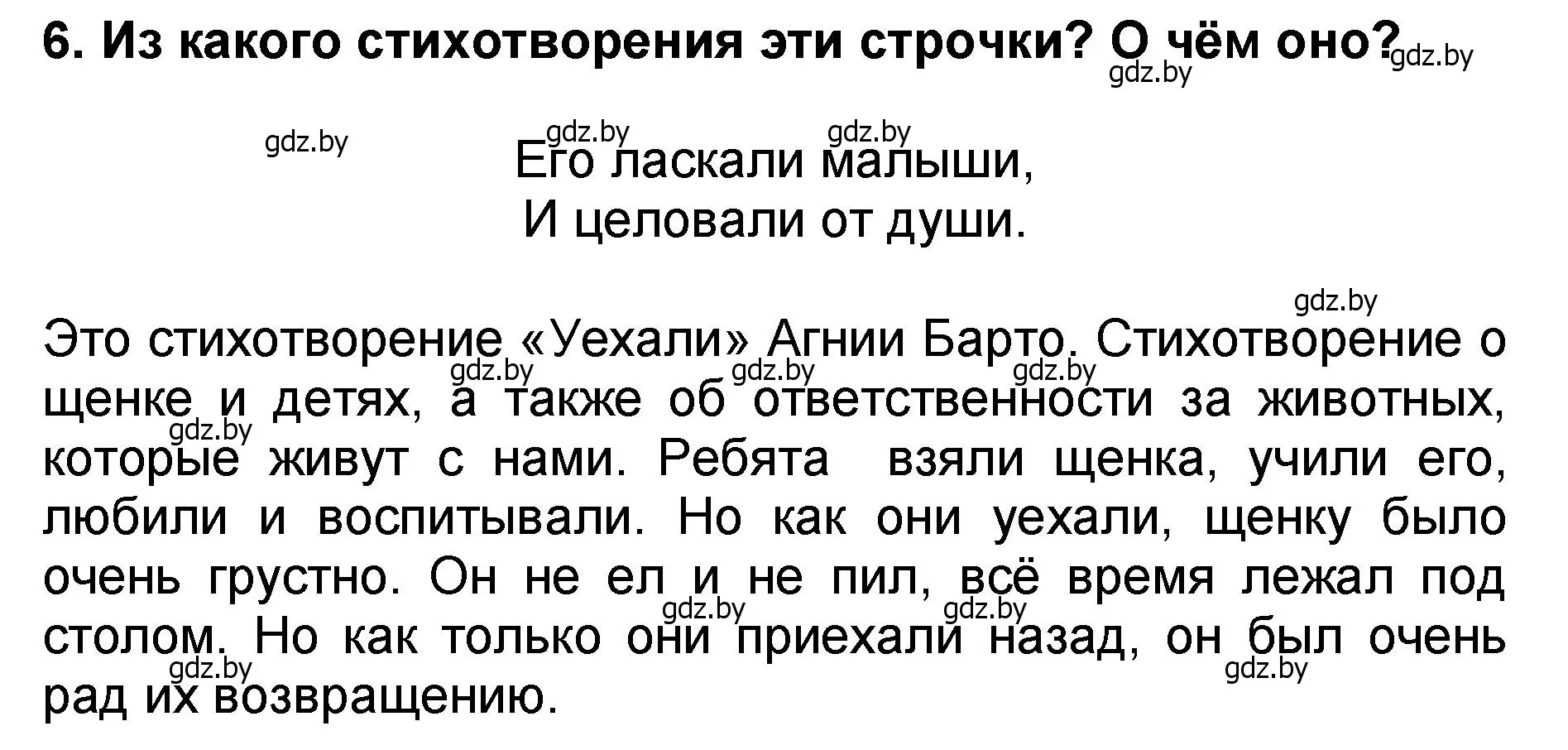 Решение номер 6 (страница 34) гдз по литературе 2 класс Воропаева, Куцанова, учебник 2 часть