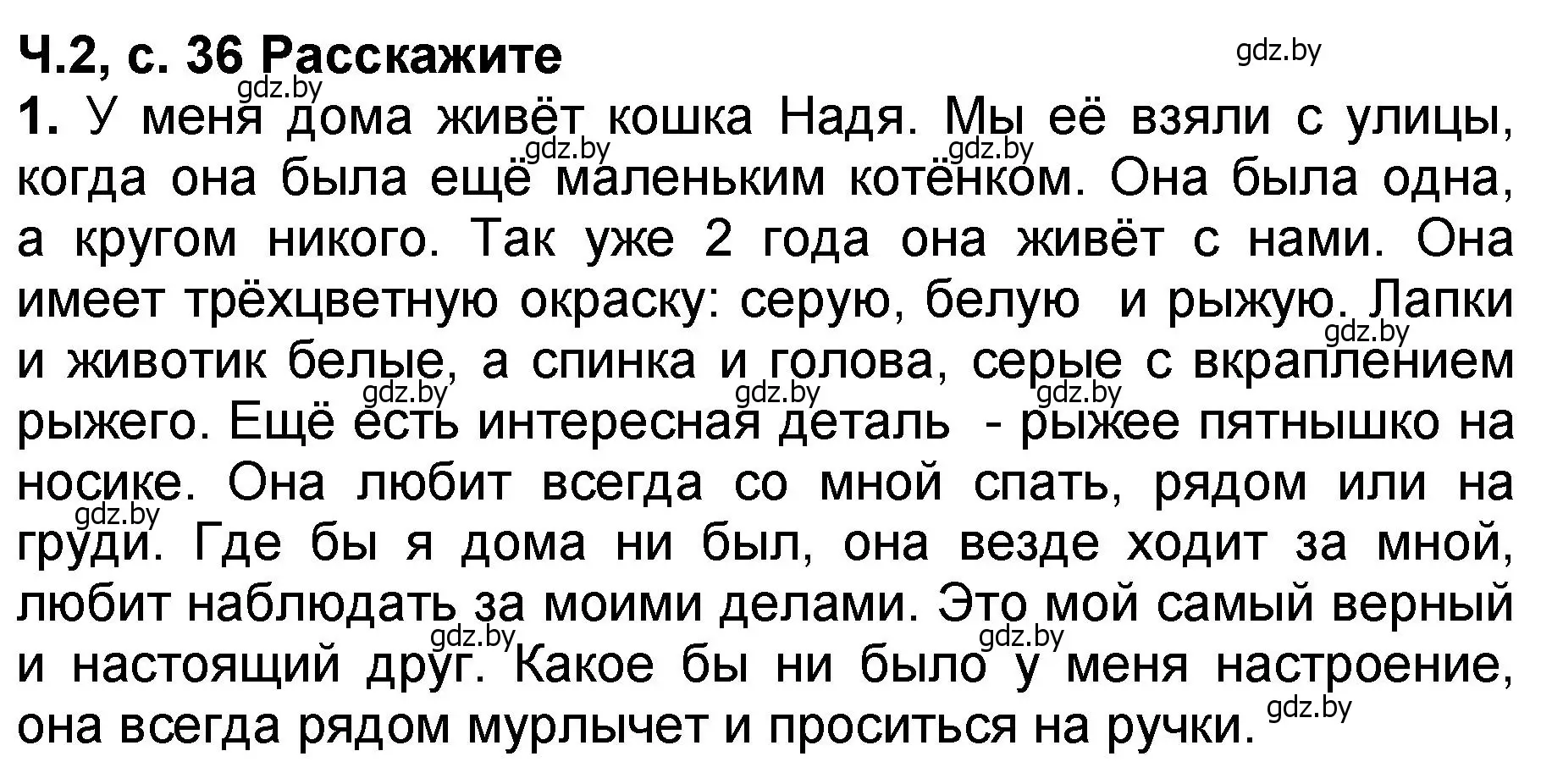 Решение номер 1 (страница 35) гдз по литературе 2 класс Воропаева, Куцанова, учебник 2 часть