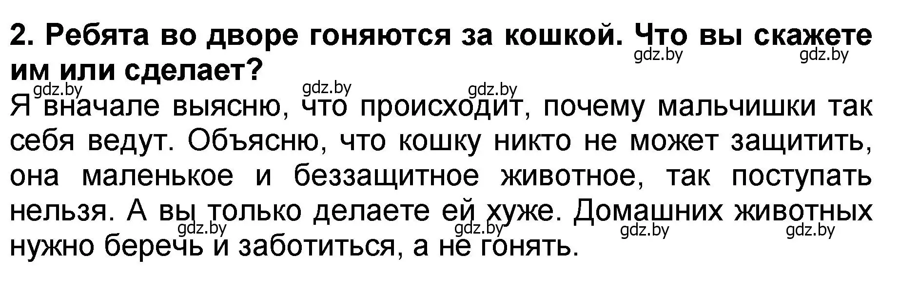 Решение номер 2 (страница 36) гдз по литературе 2 класс Воропаева, Куцанова, учебник 2 часть