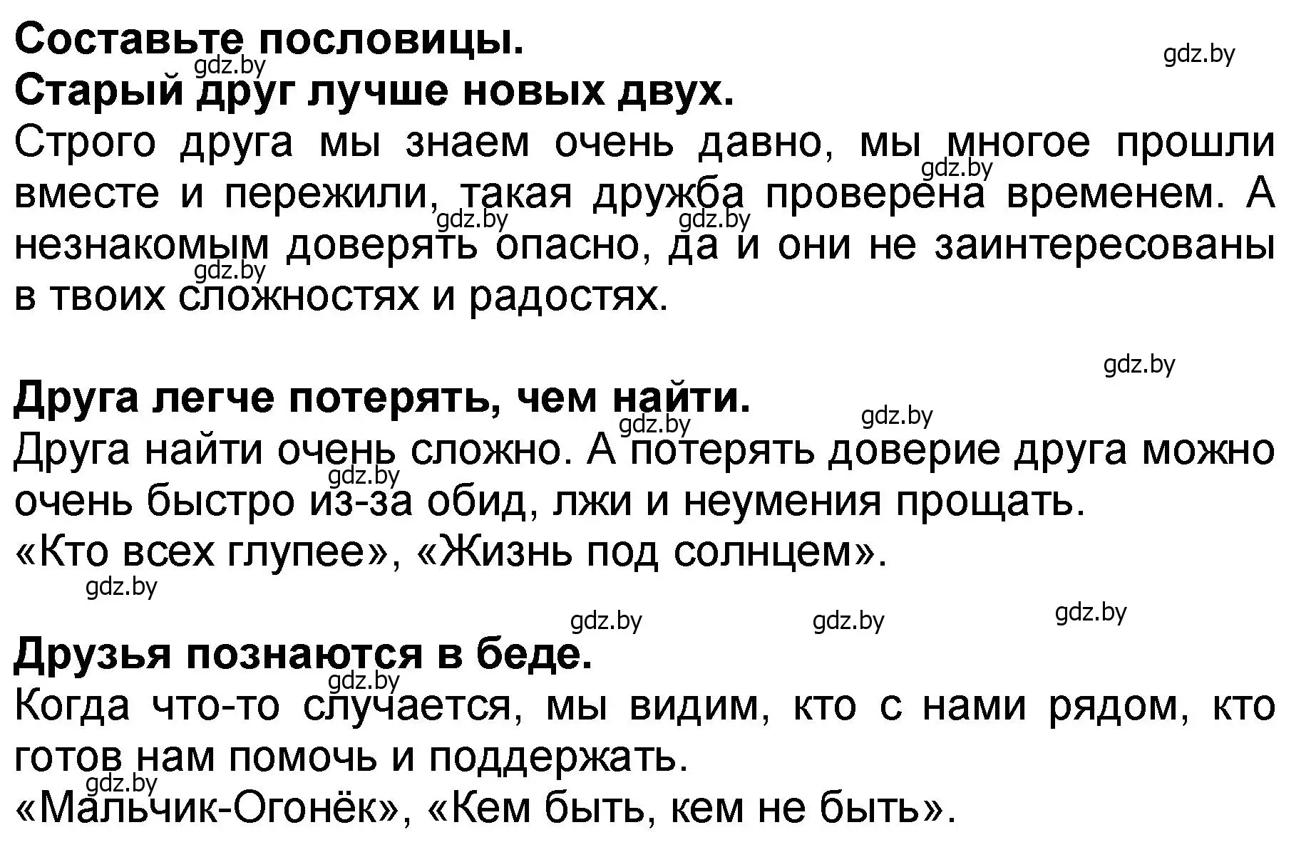 Решение  Пословицы (страница 36) гдз по литературе 2 класс Воропаева, Куцанова, учебник 2 часть