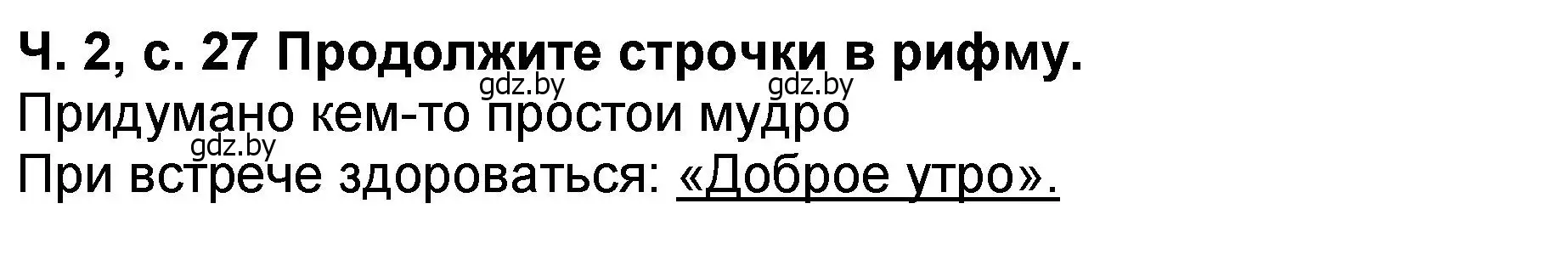 Решение номер 1 (страница 36) гдз по литературе 2 класс Воропаева, Куцанова, учебник 2 часть