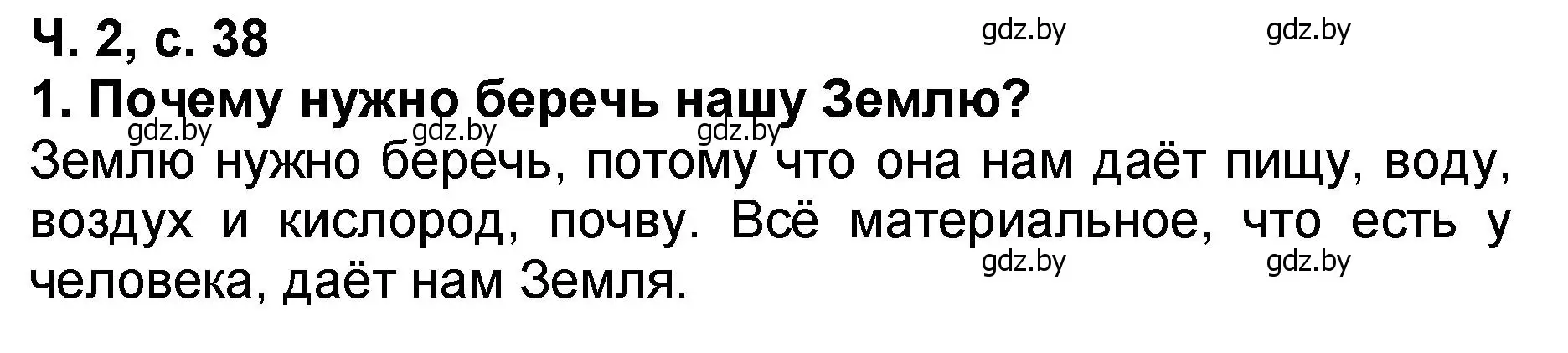 Решение номер 1 (страница 39) гдз по литературе 2 класс Воропаева, Куцанова, учебник 2 часть