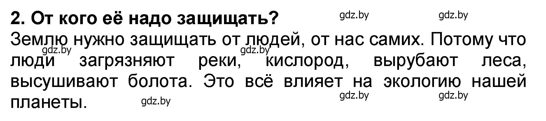 Решение номер 2 (страница 39) гдз по литературе 2 класс Воропаева, Куцанова, учебник 2 часть