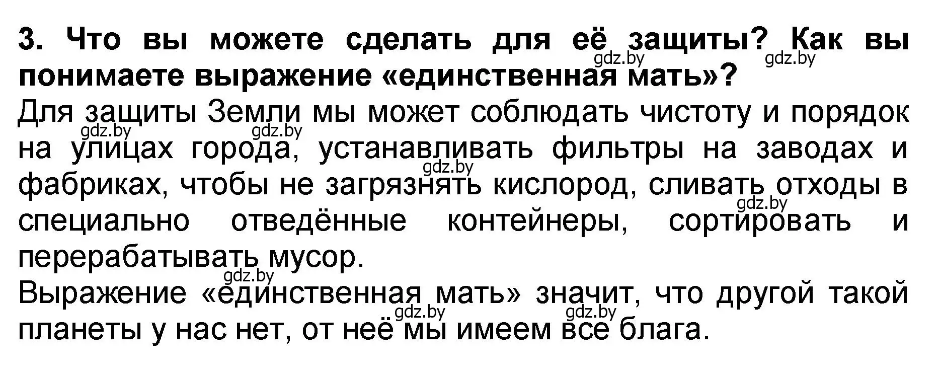 Решение номер 3 (страница 39) гдз по литературе 2 класс Воропаева, Куцанова, учебник 2 часть