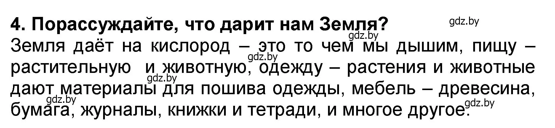 Решение номер 4 (страница 39) гдз по литературе 2 класс Воропаева, Куцанова, учебник 2 часть