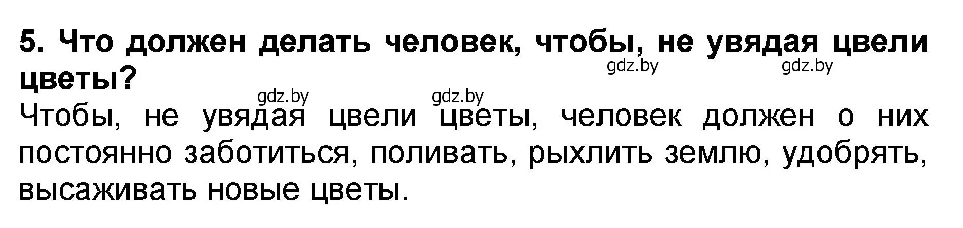 Решение номер 5 (страница 39) гдз по литературе 2 класс Воропаева, Куцанова, учебник 2 часть