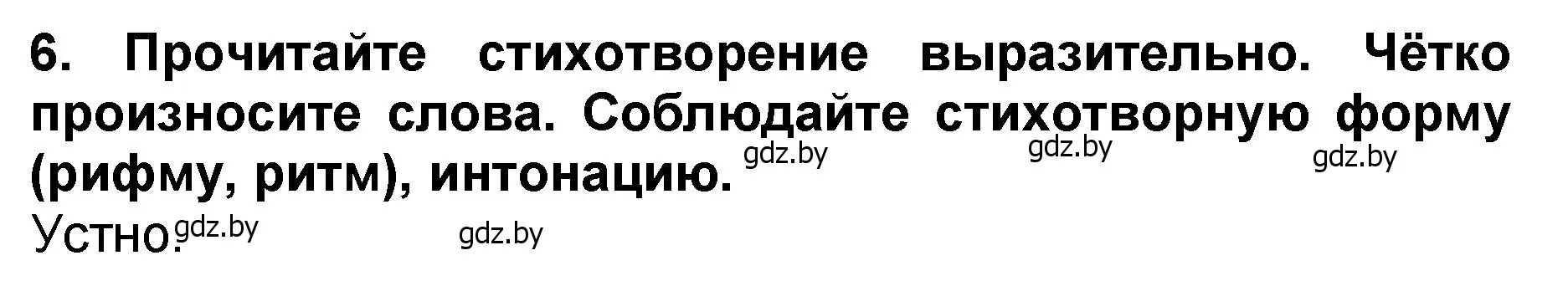 Решение номер 6 (страница 39) гдз по литературе 2 класс Воропаева, Куцанова, учебник 2 часть