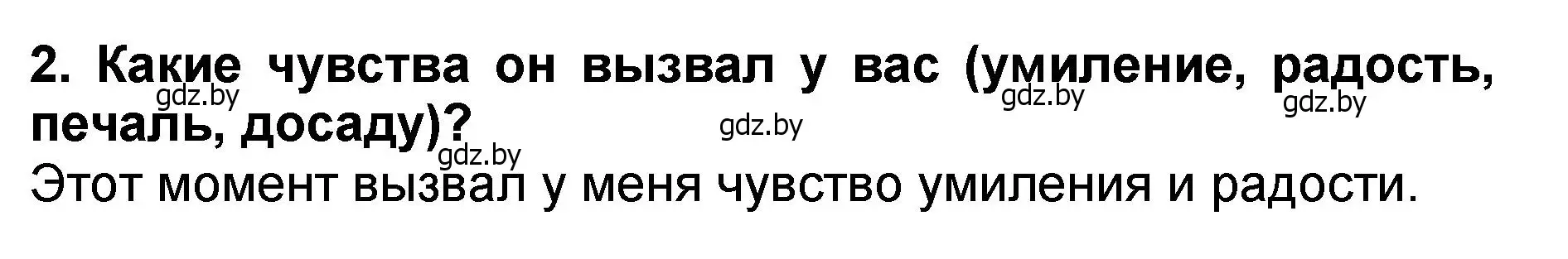 Решение номер 2 (страница 42) гдз по литературе 2 класс Воропаева, Куцанова, учебник 2 часть