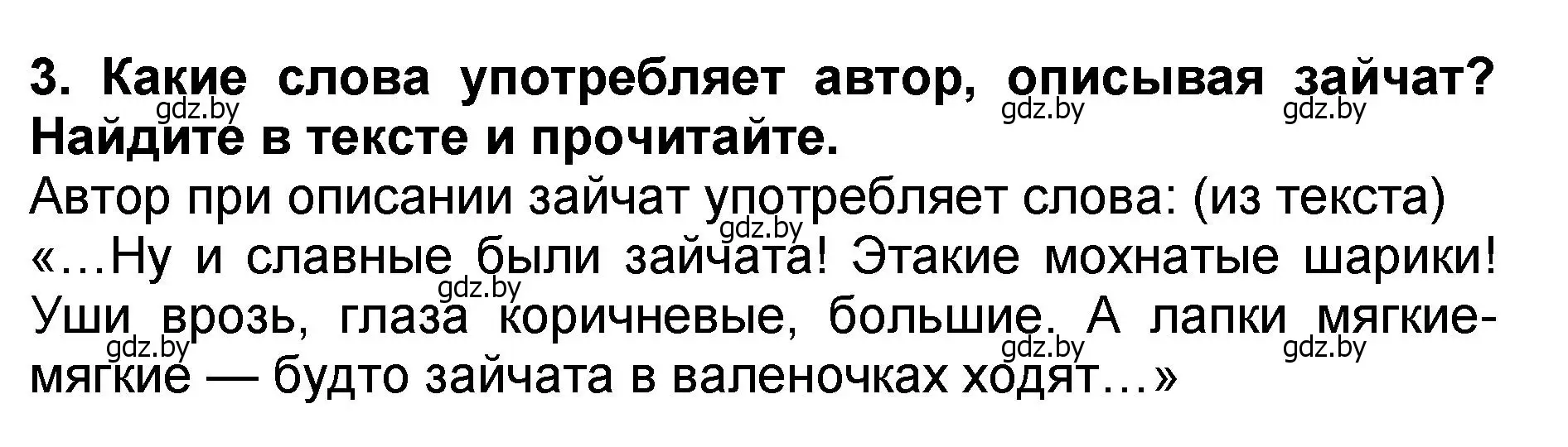 Решение номер 3 (страница 43) гдз по литературе 2 класс Воропаева, Куцанова, учебник 2 часть