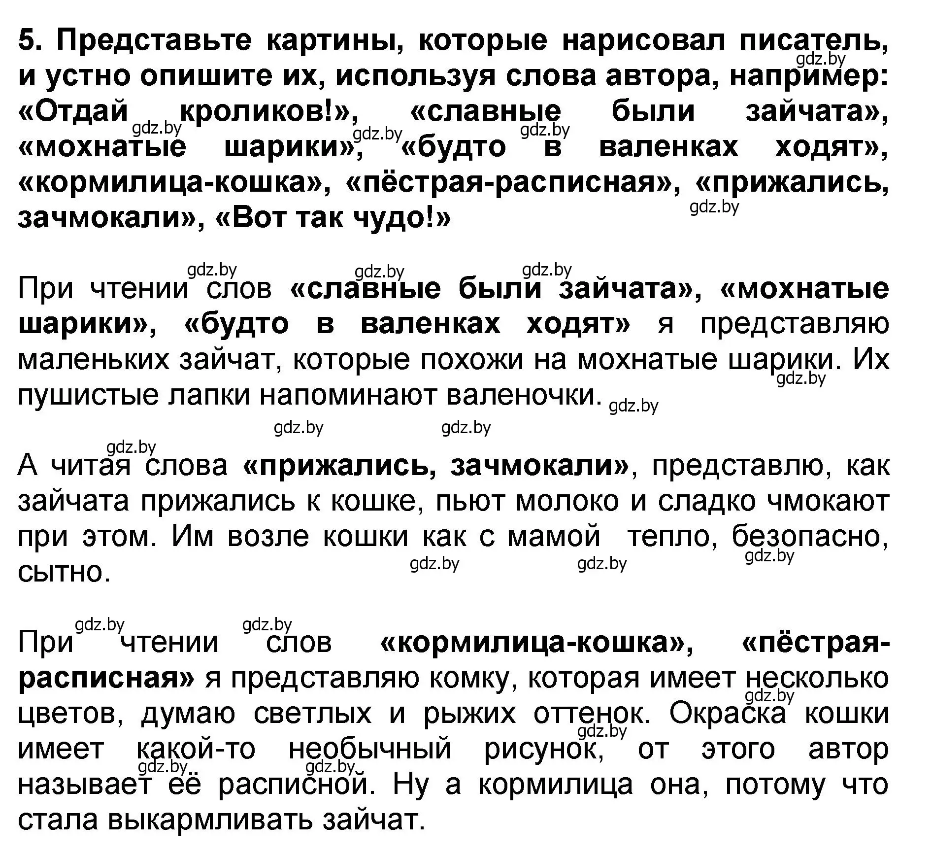 Решение номер 5 (страница 43) гдз по литературе 2 класс Воропаева, Куцанова, учебник 2 часть