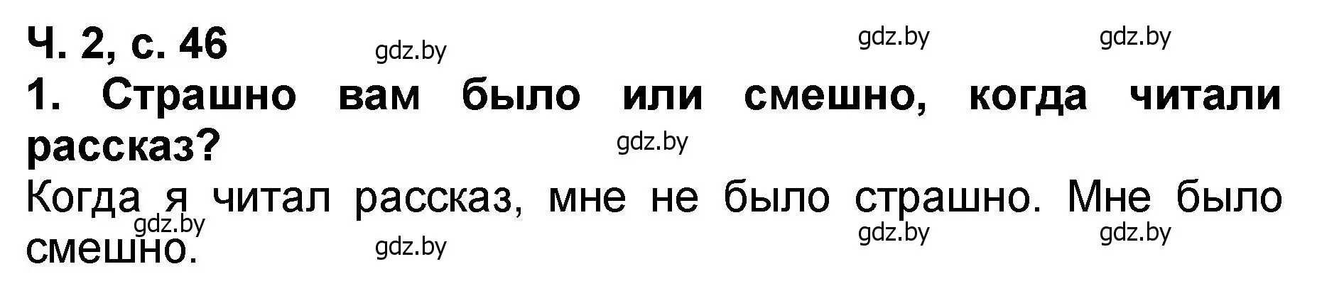 Решение номер 1 (страница 46) гдз по литературе 2 класс Воропаева, Куцанова, учебник 2 часть