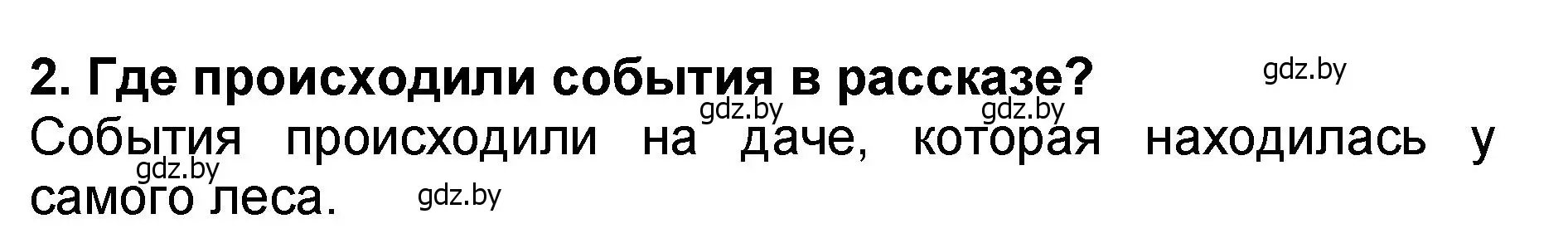 Решение номер 2 (страница 46) гдз по литературе 2 класс Воропаева, Куцанова, учебник 2 часть