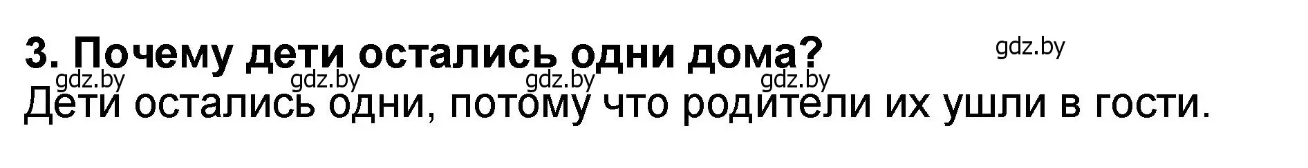 Решение номер 3 (страница 46) гдз по литературе 2 класс Воропаева, Куцанова, учебник 2 часть