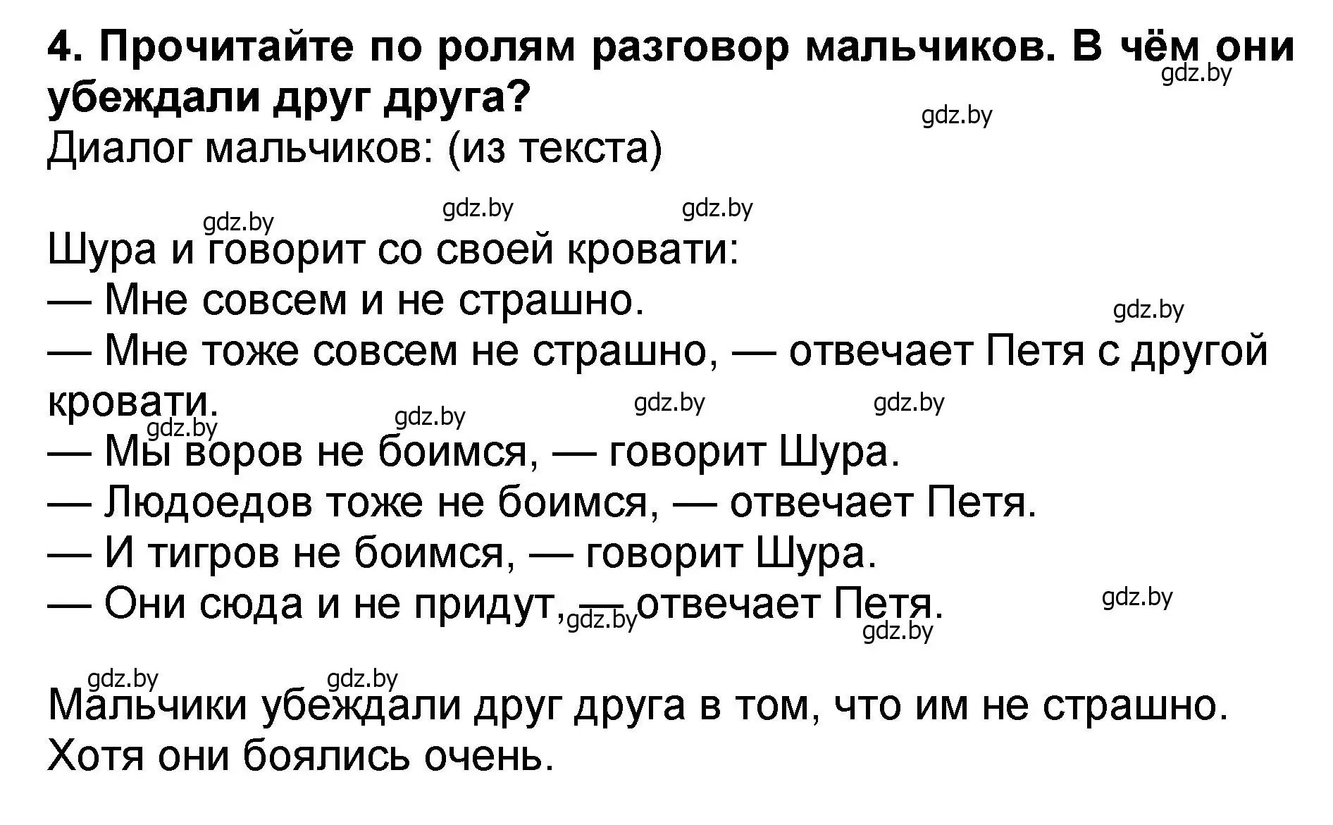 Решение номер 4 (страница 46) гдз по литературе 2 класс Воропаева, Куцанова, учебник 2 часть