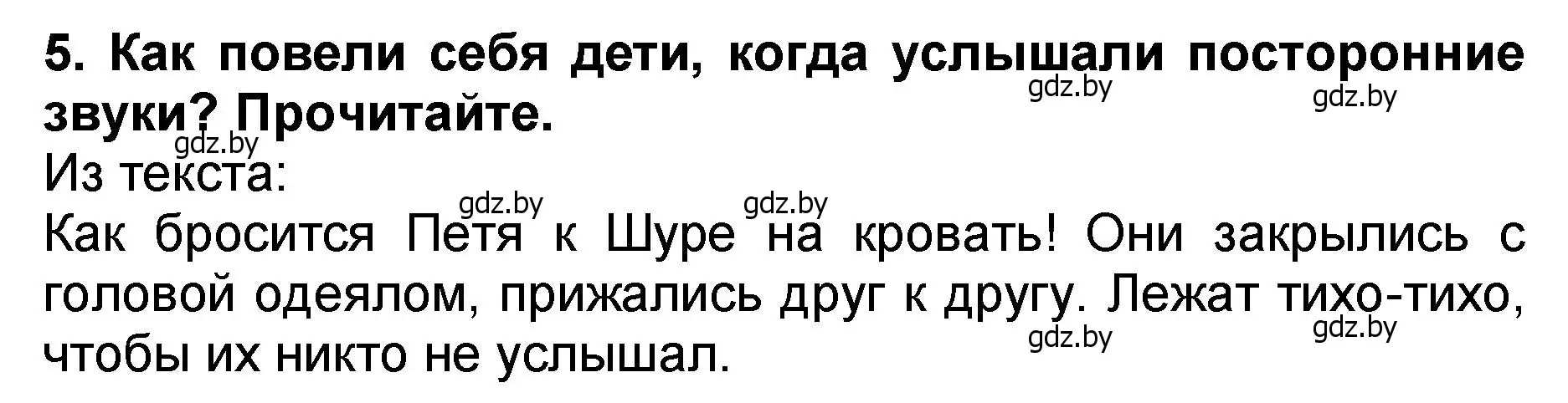 Решение номер 5 (страница 46) гдз по литературе 2 класс Воропаева, Куцанова, учебник 2 часть