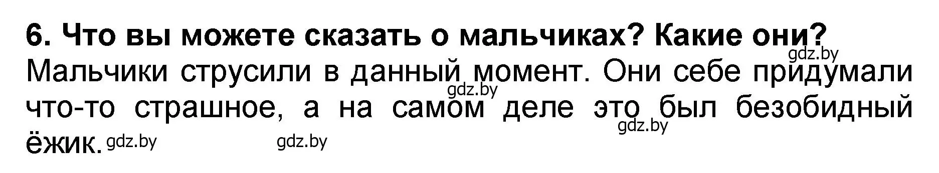 Решение номер 6 (страница 46) гдз по литературе 2 класс Воропаева, Куцанова, учебник 2 часть