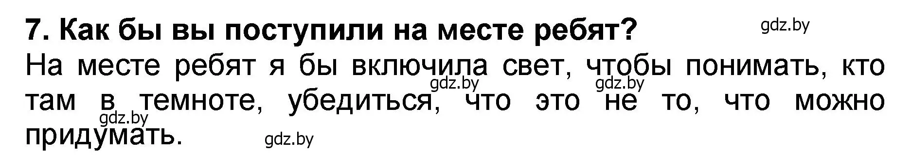 Решение номер 7 (страница 46) гдз по литературе 2 класс Воропаева, Куцанова, учебник 2 часть