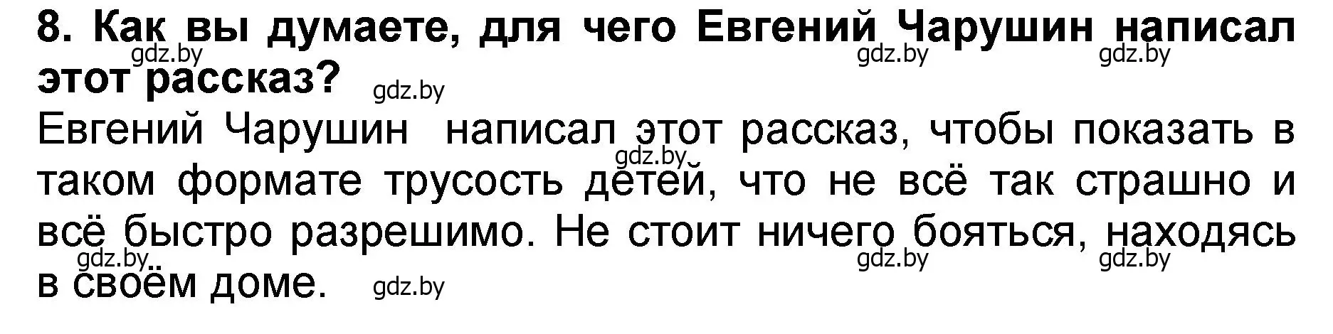 Решение номер 8 (страница 46) гдз по литературе 2 класс Воропаева, Куцанова, учебник 2 часть