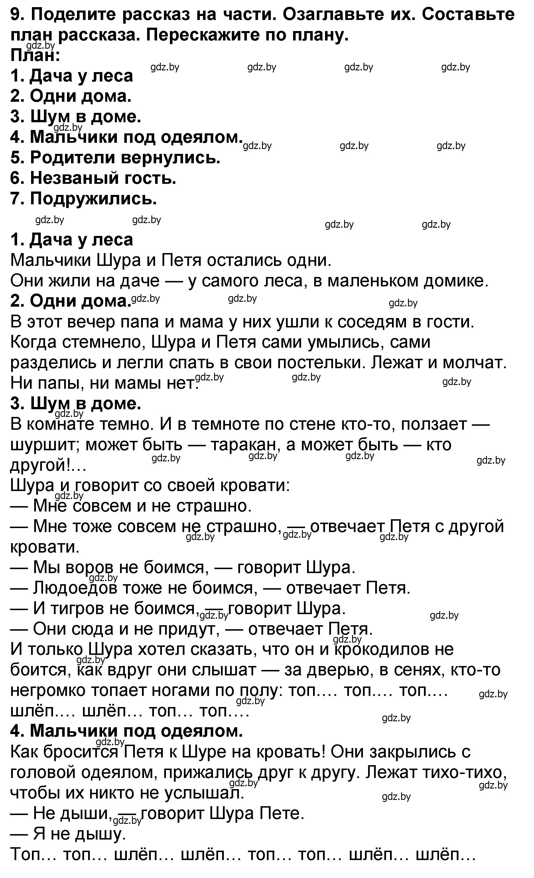 Решение номер 9 (страница 47) гдз по литературе 2 класс Воропаева, Куцанова, учебник 2 часть