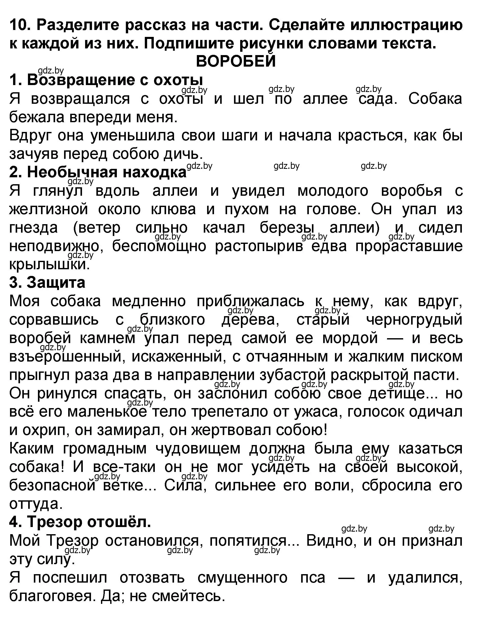 Решение номер 10 (страница 49) гдз по литературе 2 класс Воропаева, Куцанова, учебник 2 часть