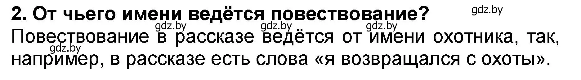 Решение номер 2 (страница 49) гдз по литературе 2 класс Воропаева, Куцанова, учебник 2 часть