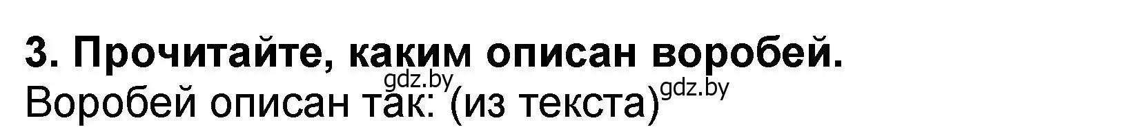 Решение номер 3 (страница 49) гдз по литературе 2 класс Воропаева, Куцанова, учебник 2 часть