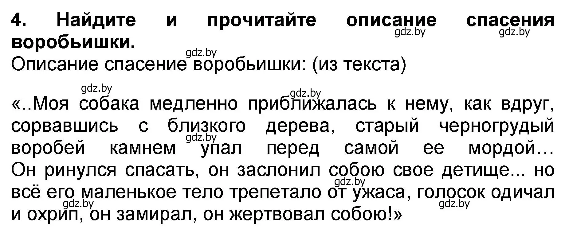 Решение номер 4 (страница 49) гдз по литературе 2 класс Воропаева, Куцанова, учебник 2 часть