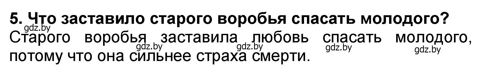 Решение номер 5 (страница 49) гдз по литературе 2 класс Воропаева, Куцанова, учебник 2 часть