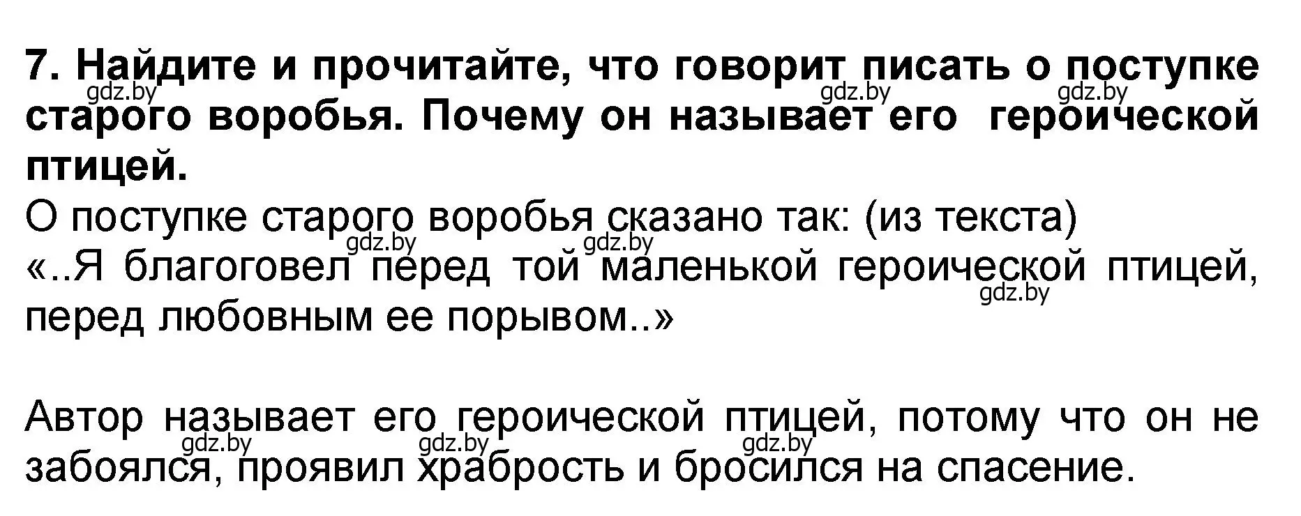 Решение номер 7 (страница 49) гдз по литературе 2 класс Воропаева, Куцанова, учебник 2 часть