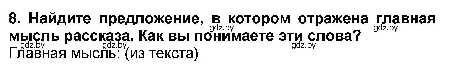 Решение номер 8 (страница 49) гдз по литературе 2 класс Воропаева, Куцанова, учебник 2 часть