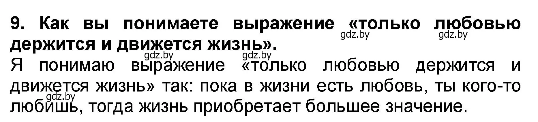 Решение номер 9 (страница 49) гдз по литературе 2 класс Воропаева, Куцанова, учебник 2 часть