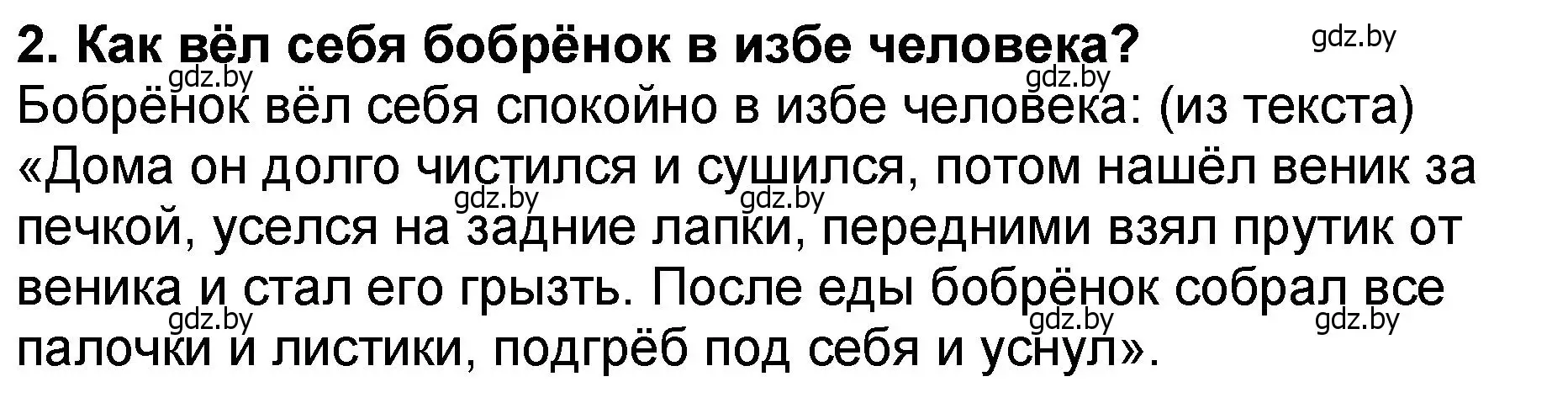 Решение номер 2 (страница 51) гдз по литературе 2 класс Воропаева, Куцанова, учебник 2 часть