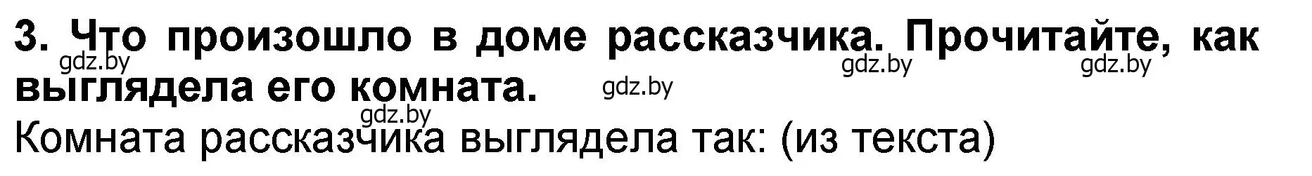 Решение номер 3 (страница 51) гдз по литературе 2 класс Воропаева, Куцанова, учебник 2 часть