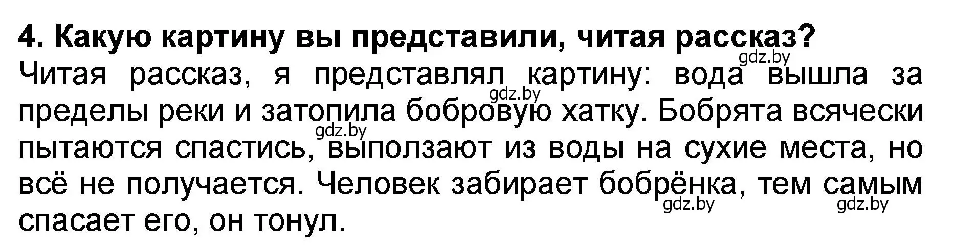 Решение номер 4 (страница 51) гдз по литературе 2 класс Воропаева, Куцанова, учебник 2 часть