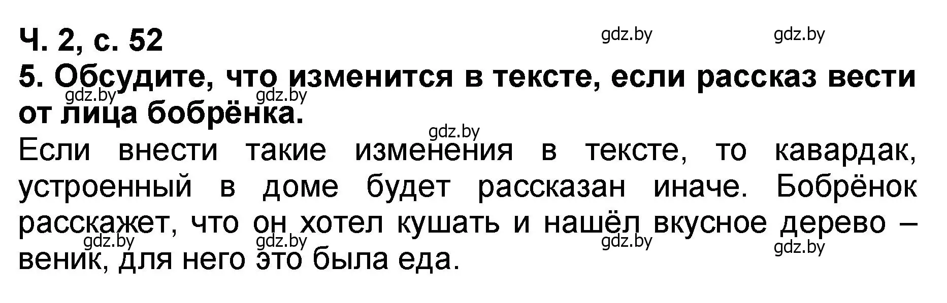 Решение номер 5 (страница 52) гдз по литературе 2 класс Воропаева, Куцанова, учебник 2 часть