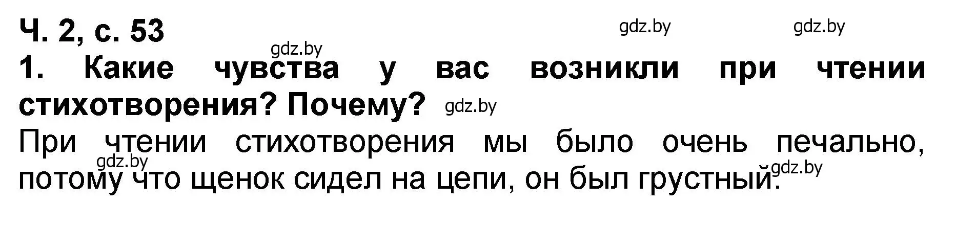 Решение номер 1 (страница 53) гдз по литературе 2 класс Воропаева, Куцанова, учебник 2 часть