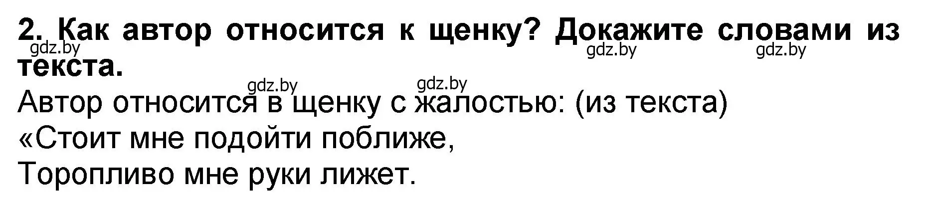 Решение номер 2 (страница 53) гдз по литературе 2 класс Воропаева, Куцанова, учебник 2 часть