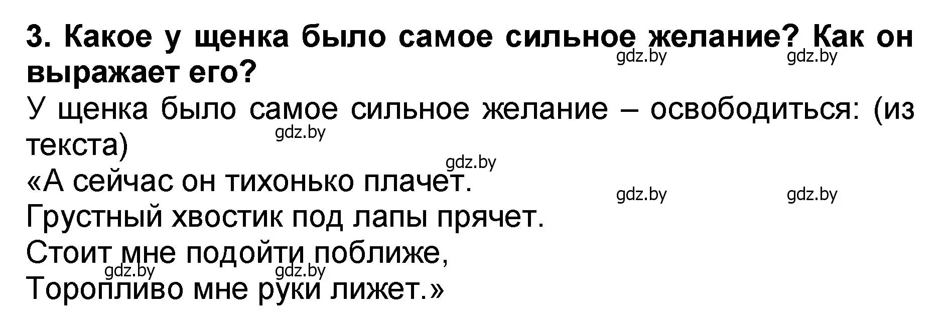 Решение номер 3 (страница 53) гдз по литературе 2 класс Воропаева, Куцанова, учебник 2 часть