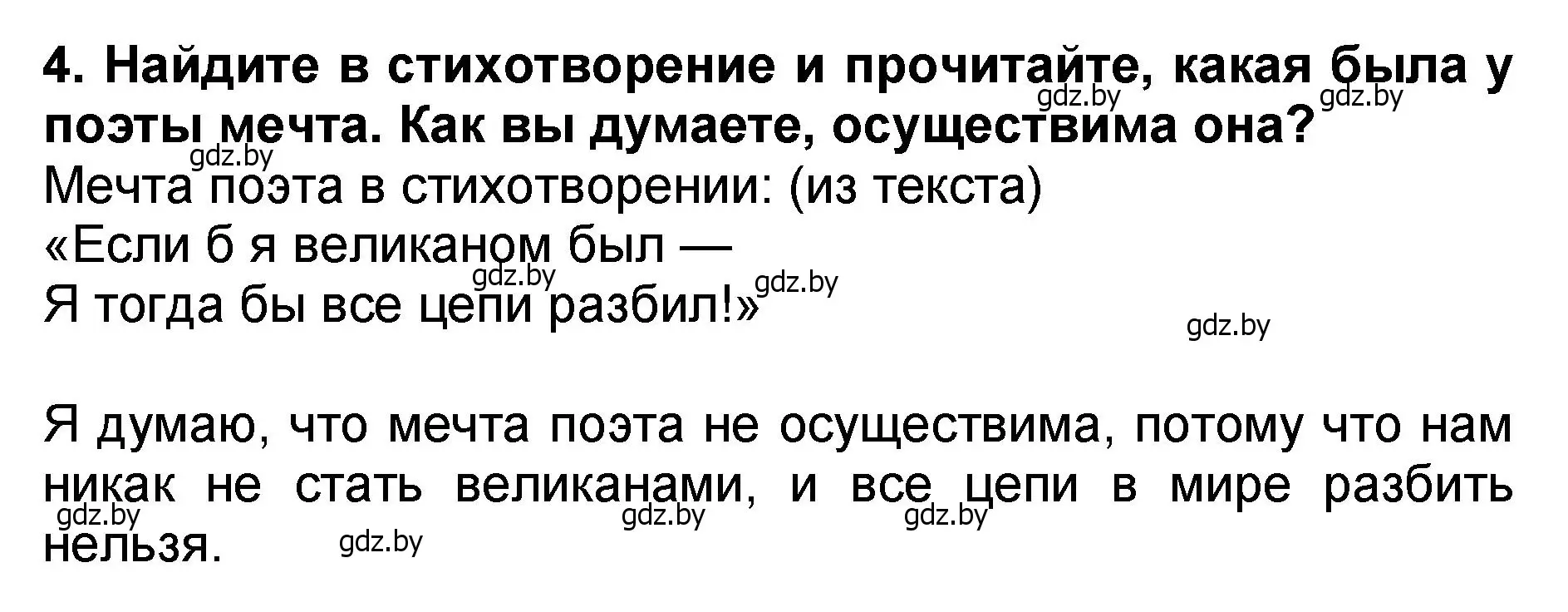 Решение номер 4 (страница 53) гдз по литературе 2 класс Воропаева, Куцанова, учебник 2 часть