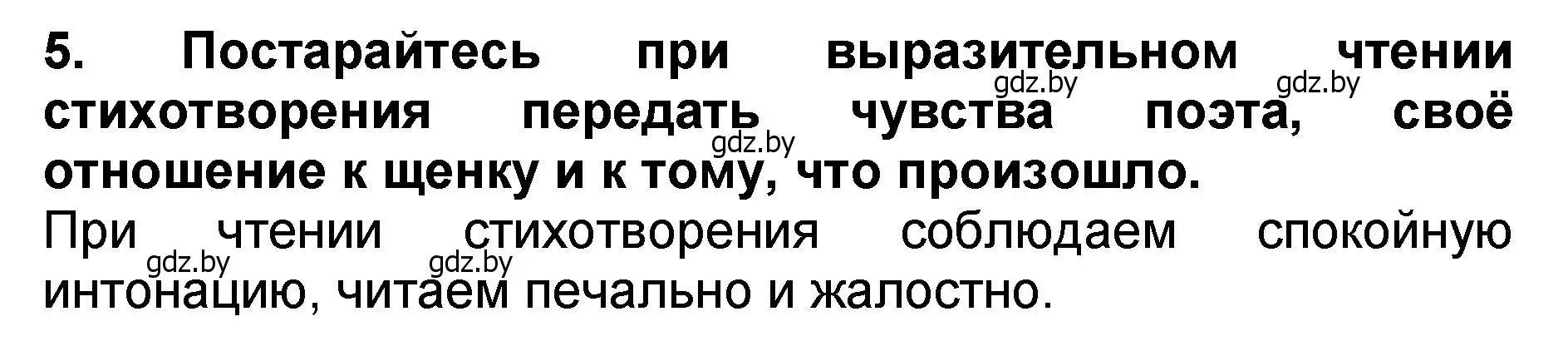 Решение номер 5 (страница 53) гдз по литературе 2 класс Воропаева, Куцанова, учебник 2 часть