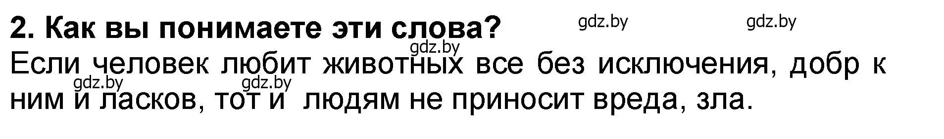 Решение номер 2 (страница 54) гдз по литературе 2 класс Воропаева, Куцанова, учебник 2 часть