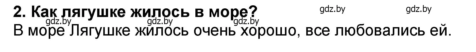 Решение номер 2 (страница 59) гдз по литературе 2 класс Воропаева, Куцанова, учебник 2 часть