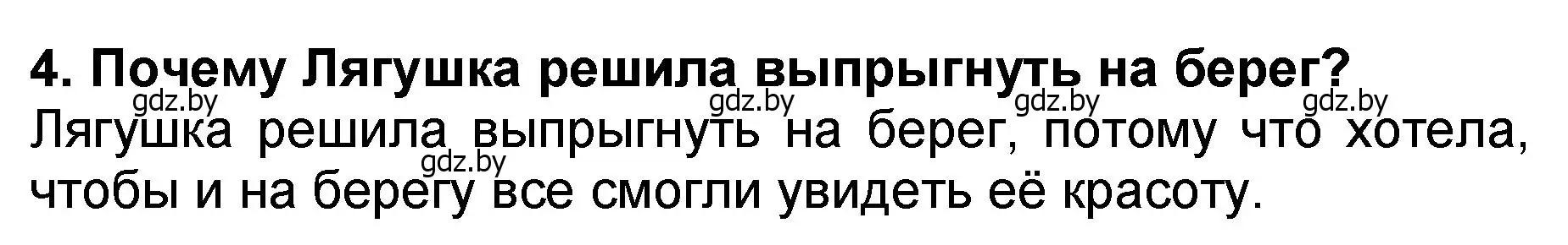 Решение номер 4 (страница 59) гдз по литературе 2 класс Воропаева, Куцанова, учебник 2 часть