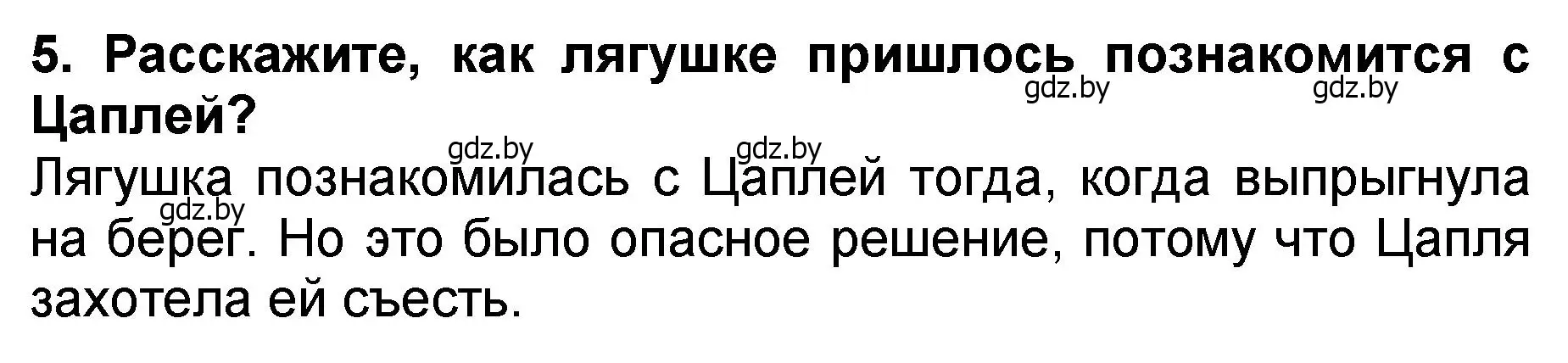 Решение номер 5 (страница 59) гдз по литературе 2 класс Воропаева, Куцанова, учебник 2 часть