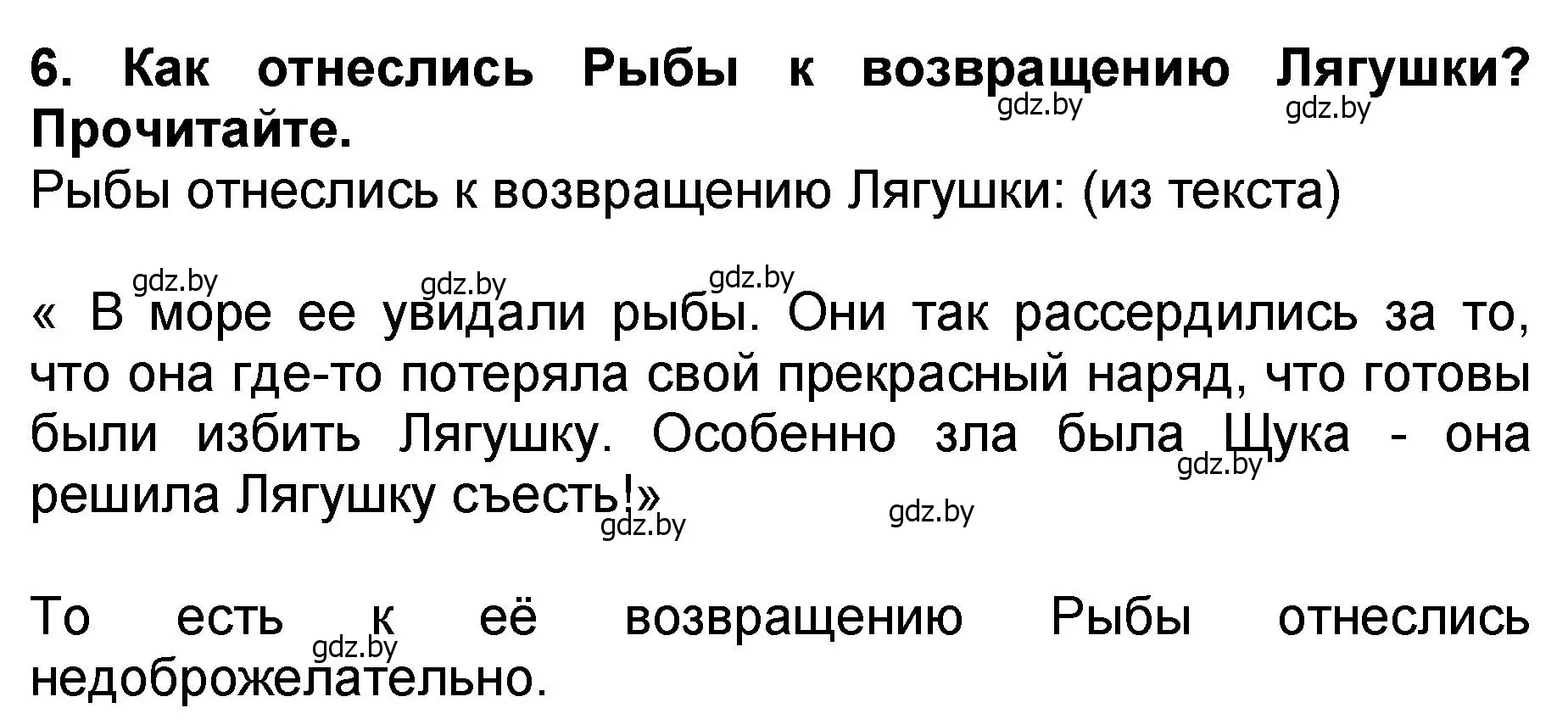 Решение номер 6 (страница 59) гдз по литературе 2 класс Воропаева, Куцанова, учебник 2 часть