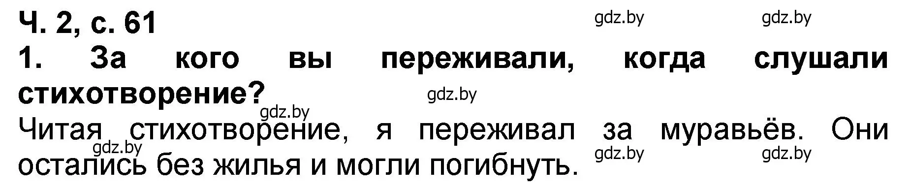 Решение номер 1 (страница 61) гдз по литературе 2 класс Воропаева, Куцанова, учебник 2 часть