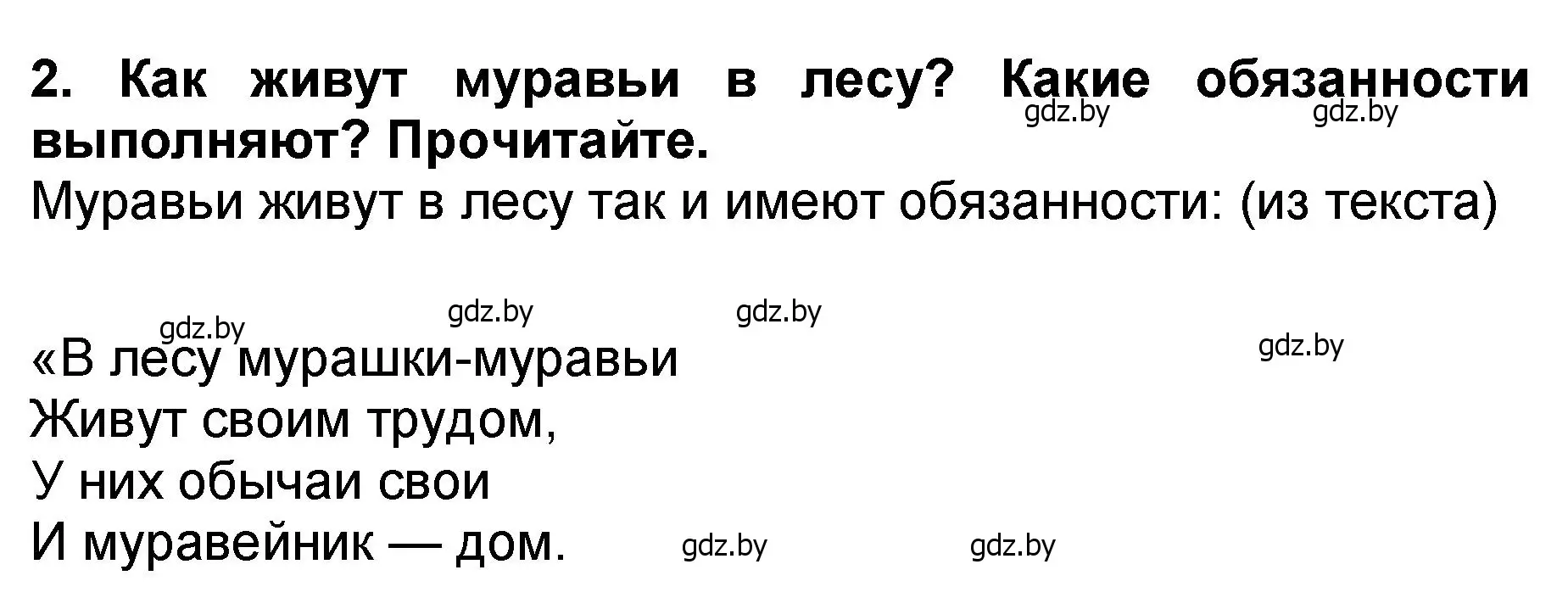 Решение номер 2 (страница 61) гдз по литературе 2 класс Воропаева, Куцанова, учебник 2 часть