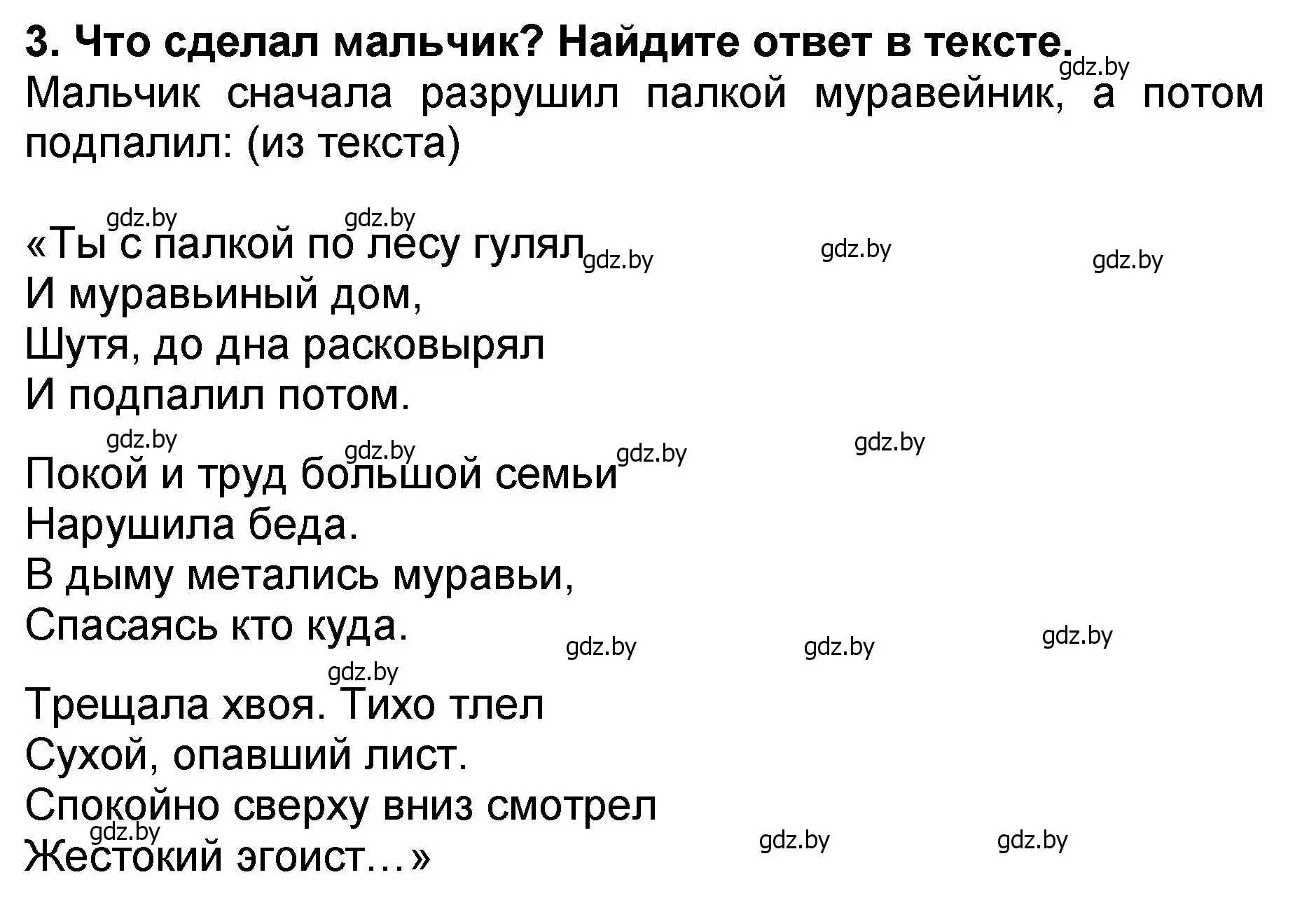 Решение номер 3 (страница 61) гдз по литературе 2 класс Воропаева, Куцанова, учебник 2 часть